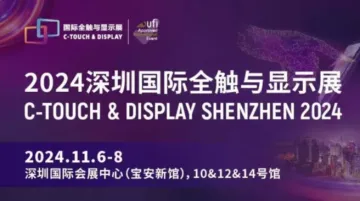 <em>百元</em>参观门票免费领-2024深圳国际全触与显示展（11.6-8｜深圳）