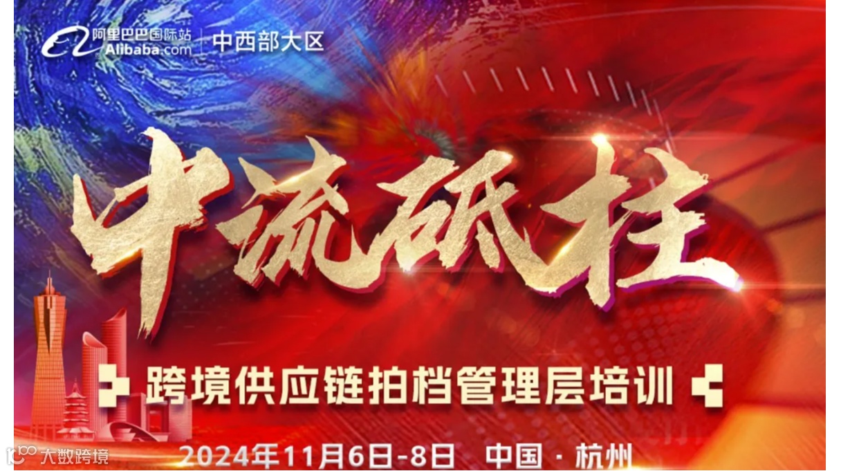 FY25 中西部跨境供应链拍档管理层培训