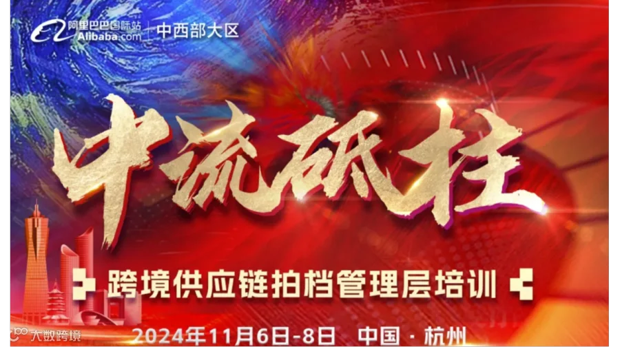 FY25 中西部跨境供应链拍档管理层培训