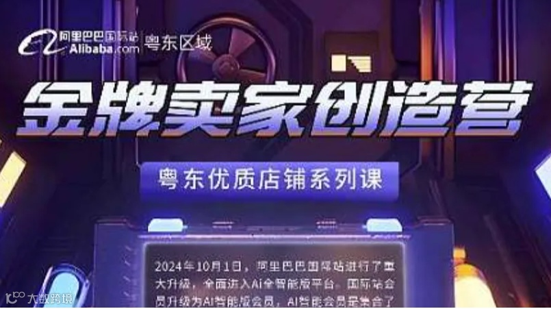 《金牌卖家创造营》——粤东优质店铺系列课