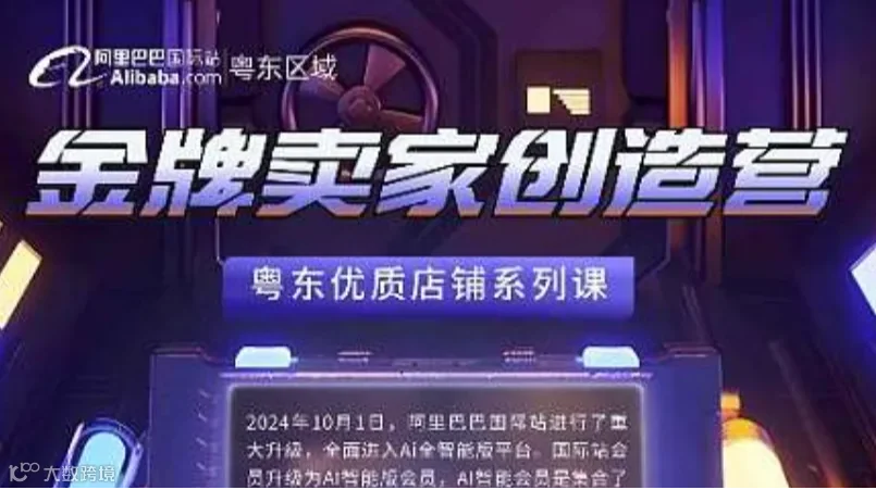《金牌卖家创造营》——粤东优质店铺系列课