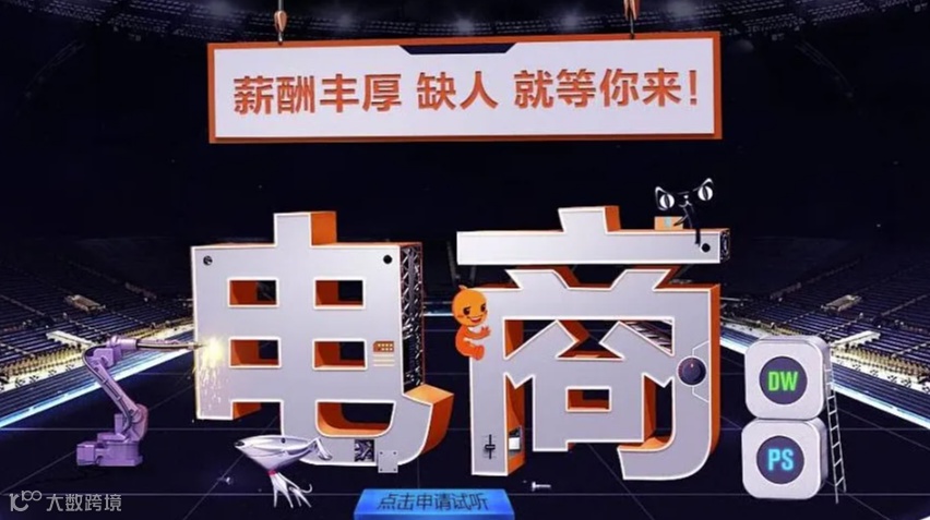 【电商运营培训免费试听课】京东运营培训 、电商美工 、淘宝开店培训、全球跨境电商培训