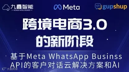 跨境电商3.0的新阶段