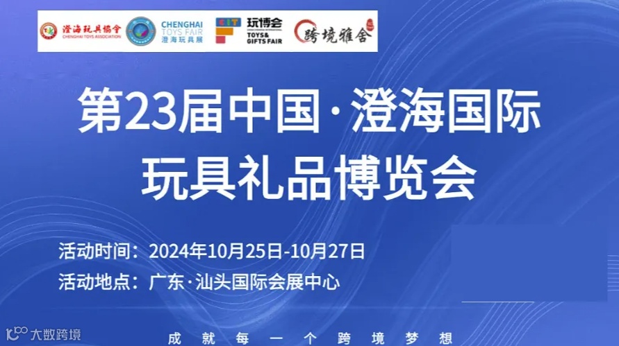 雅舍链接｜雅舍产业带活动之汕头澄海国际礼品博览会