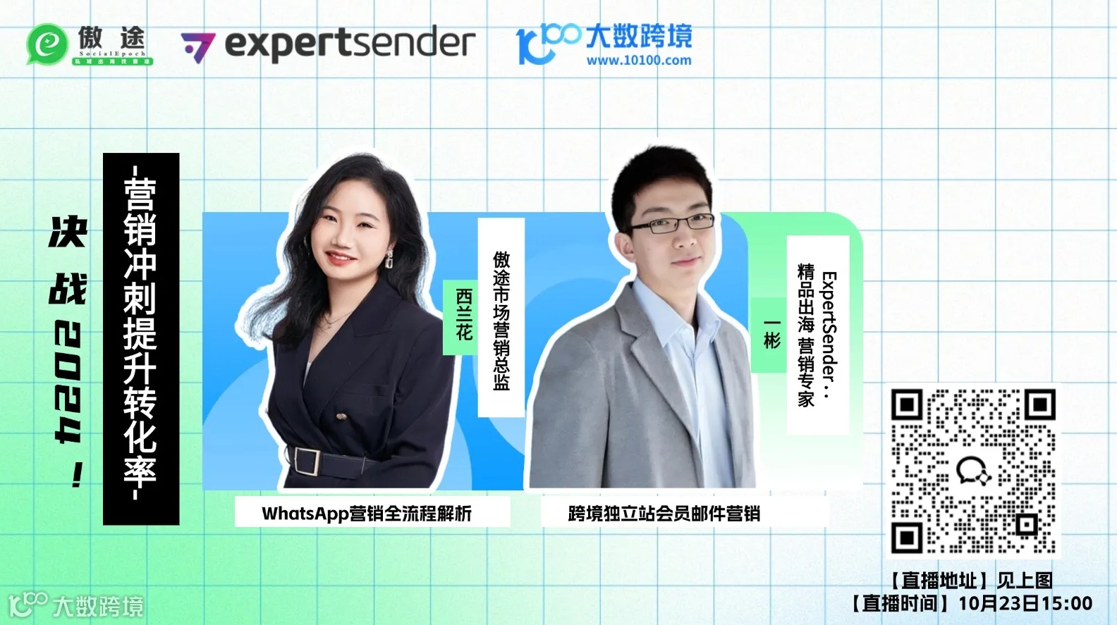 决战2024! 营销冲刺提升转化率