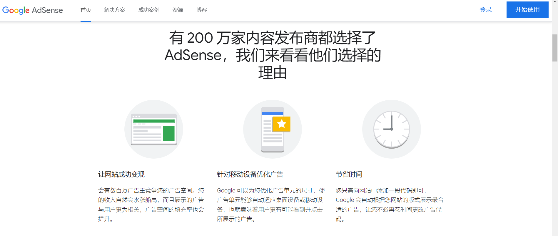 Google广告联盟的优势与特点
