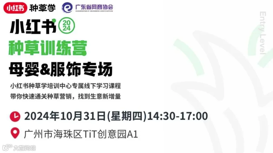 双十一专场 种草训练营 | 小红书种草培训中心