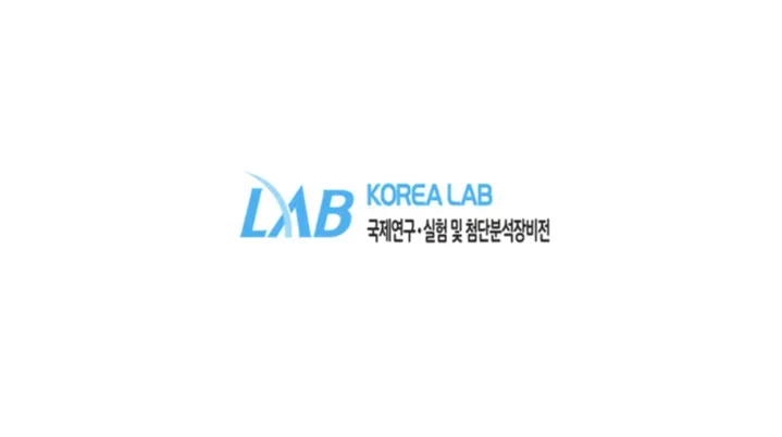 2025年韩国首尔实验室设备及技术展览会 KOREA LAB