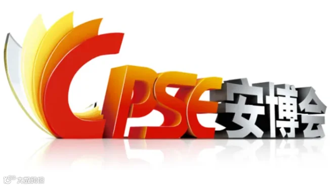 2025年深圳安防展-深圳安博会 CPSE