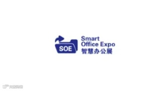 2025年深圳国际智慧办公展览会 SOE