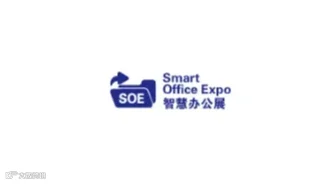 2025年深圳国际智慧办公展览会 SOE