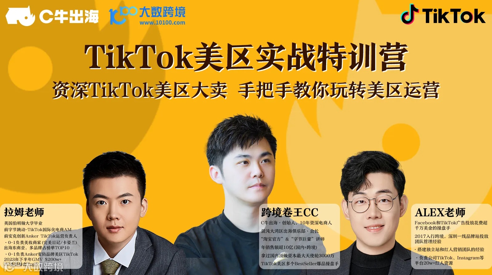 TikTok美区实战特训营13期