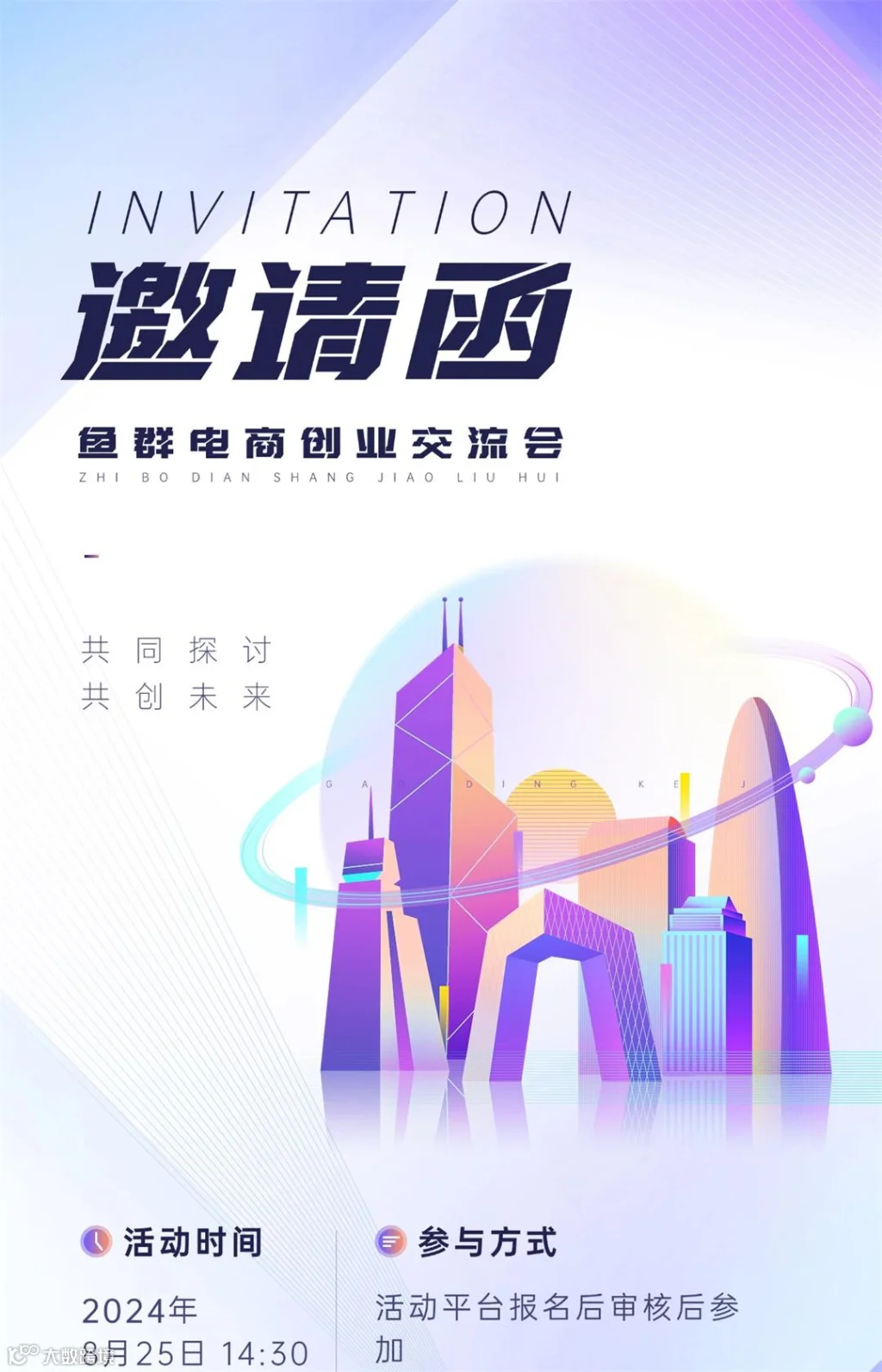 企业春季线上展会云展会直播邀请函手机海 (1).jpg