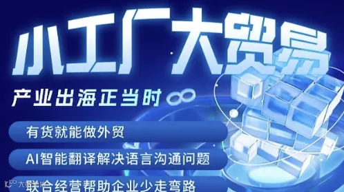 小工厂大贸易，产业出海正当时