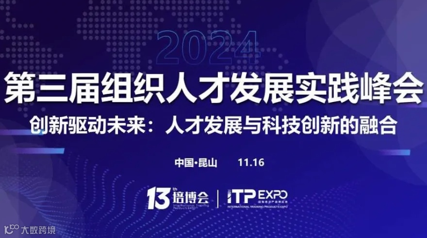 2024培博会暨第三届组织人才发展实践峰会