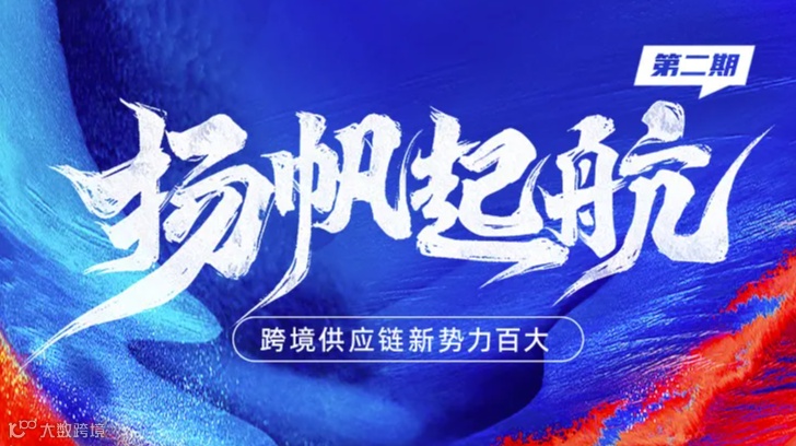 FY25 中西部跨供新势力百大-第二期