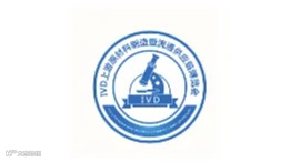 2025年广州IVD上游原材料制造暨流通供应链展 IVD
