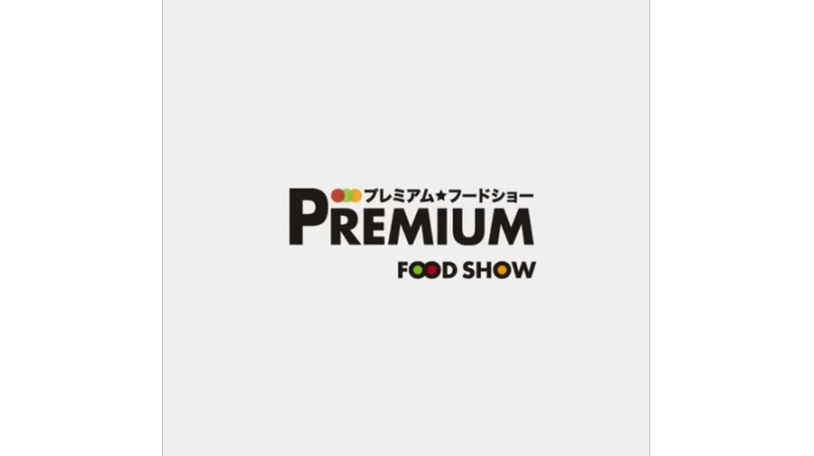 2025年日本东京高级食品及食材展览会 PREMIUM FOOD SHOW