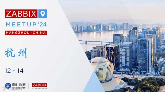 Zabbix Meetup杭州