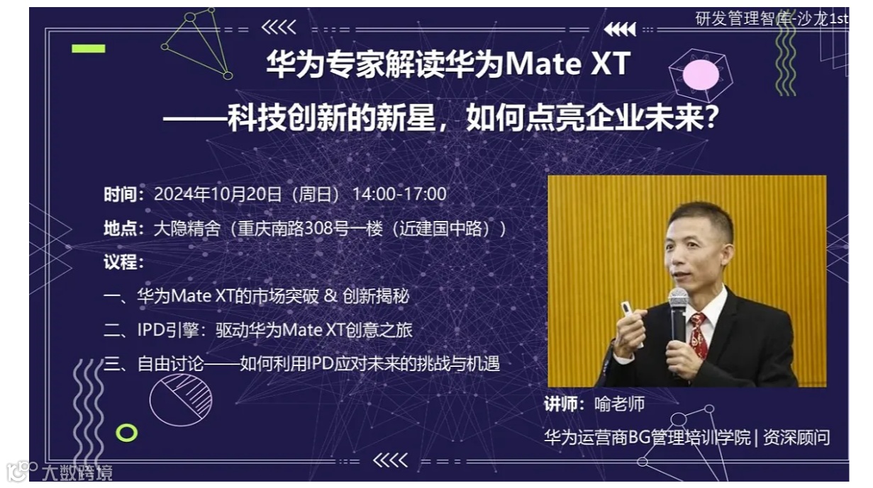 华为专家解读华为Mate XT ——科技创新的新星，如何点亮企业未来？