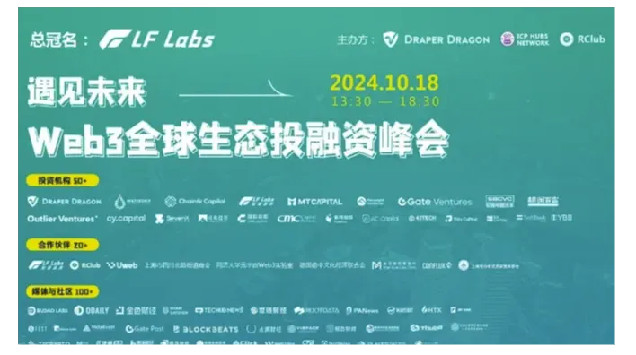 <em>Web3</em>全球生态投融资峰会