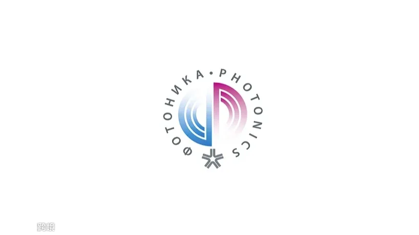 2025年俄罗斯莫斯科激光及光电展览会 Photonics