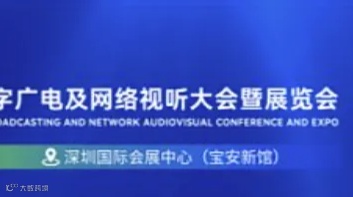 2025深圳数字广电及视听及网络视听大会暨展览会展位火爆预订中