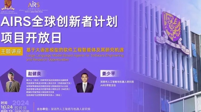 人工智能主题讲座+后E高管教育项目宣讲+人工智能实验室考察参访 +了解港中大（深圳）+AIRS科研项