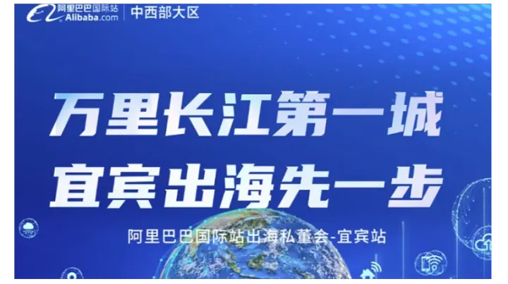 宜宾出海私董会