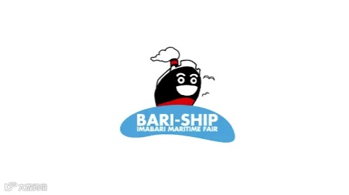 2025年日本今治船舶海事展览会 BARI SHIP