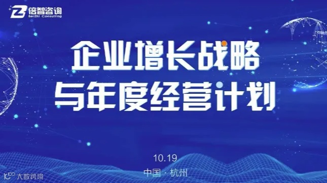 企业增长战略与年度经营计划