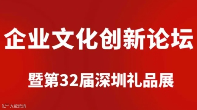 【企业文化创新论坛】