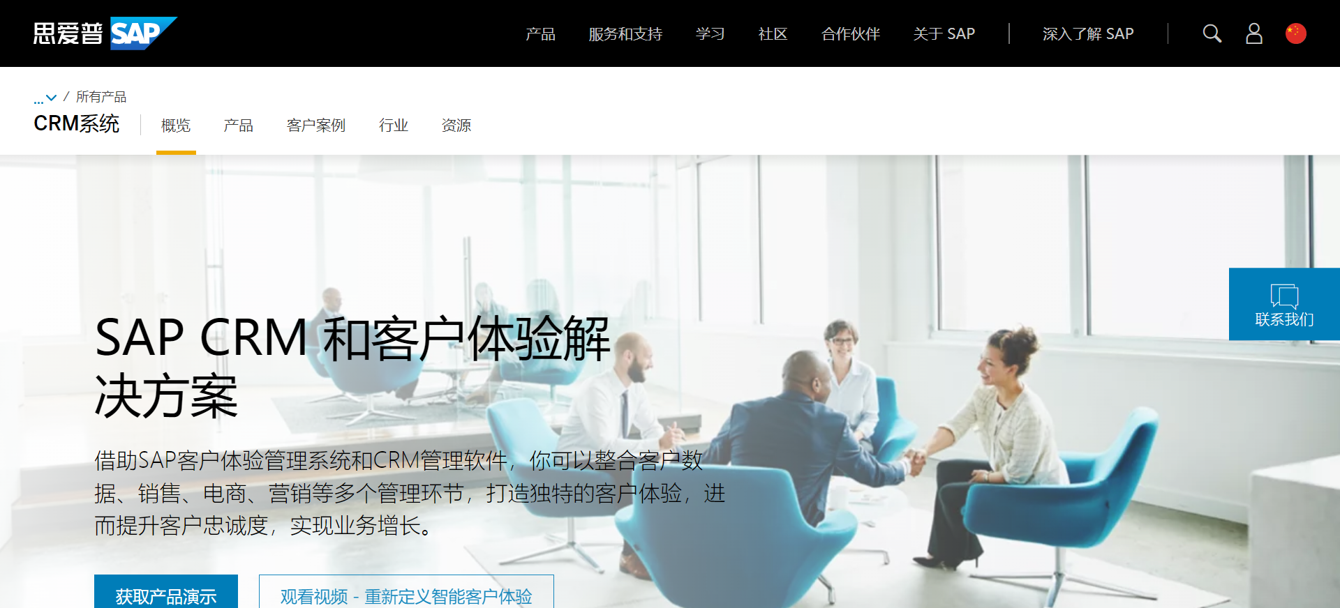 SAP CRM
