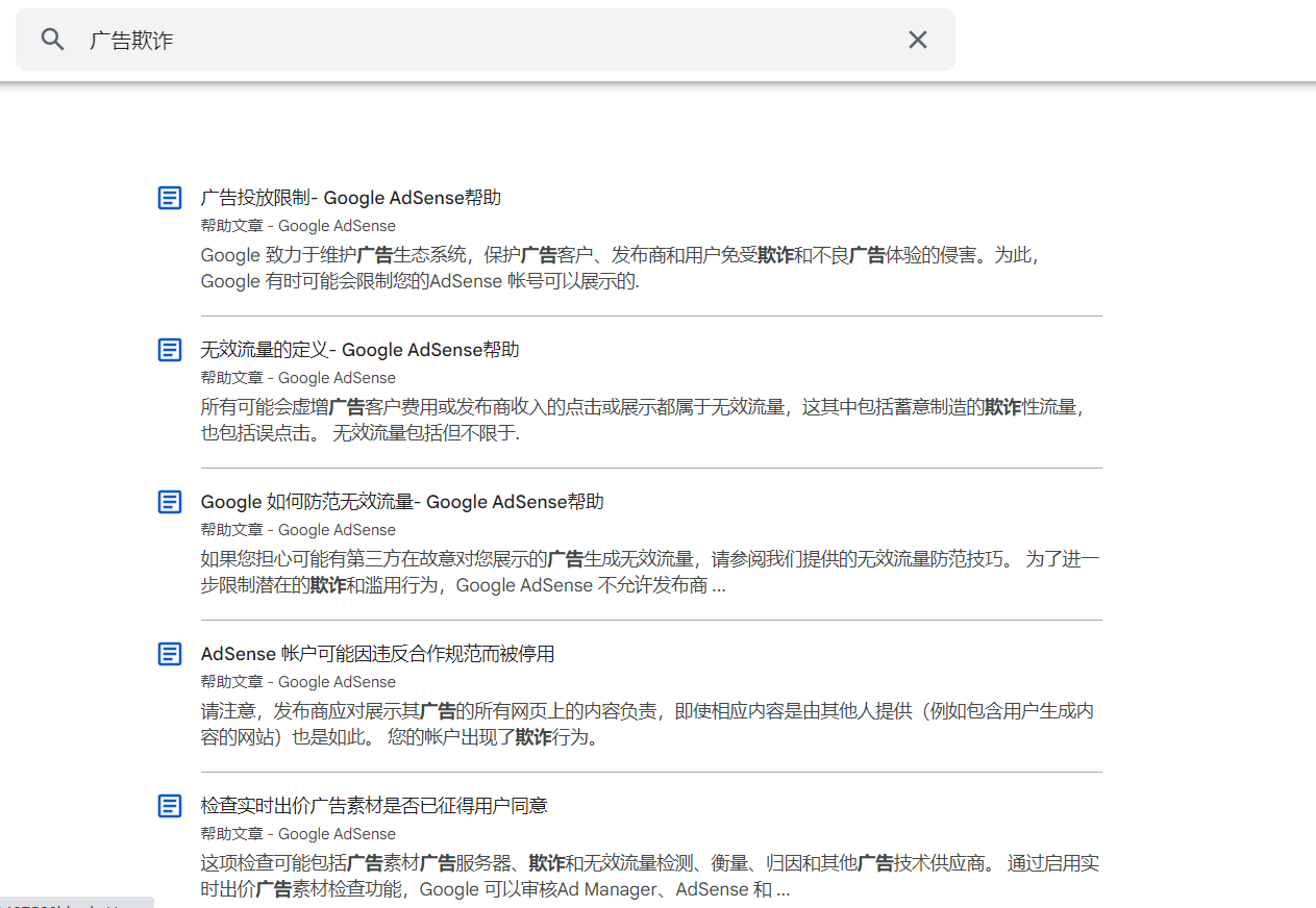 广告欺诈和恶意点击问题的解决方案