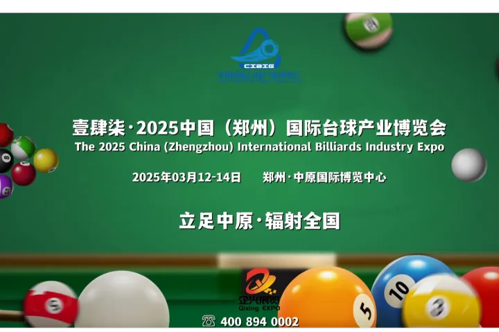 居安思危，思则有备，有备无患：台球企业在风口的破局之路