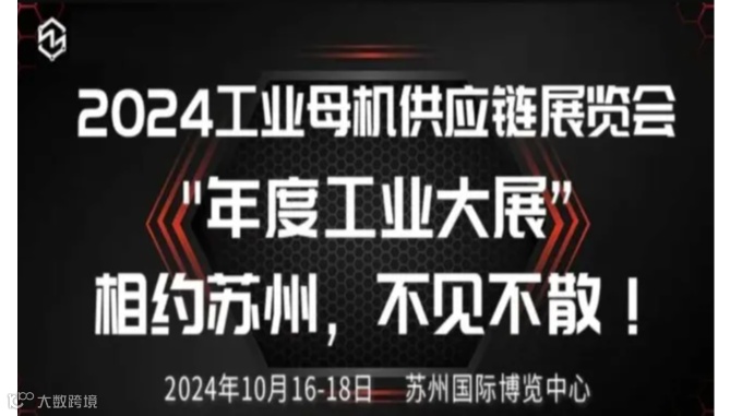 2024第18届深圳塑料橡胶工业展览会