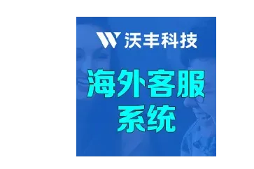 Udesk海外呼叫中心：助力中国制造业出海全球化