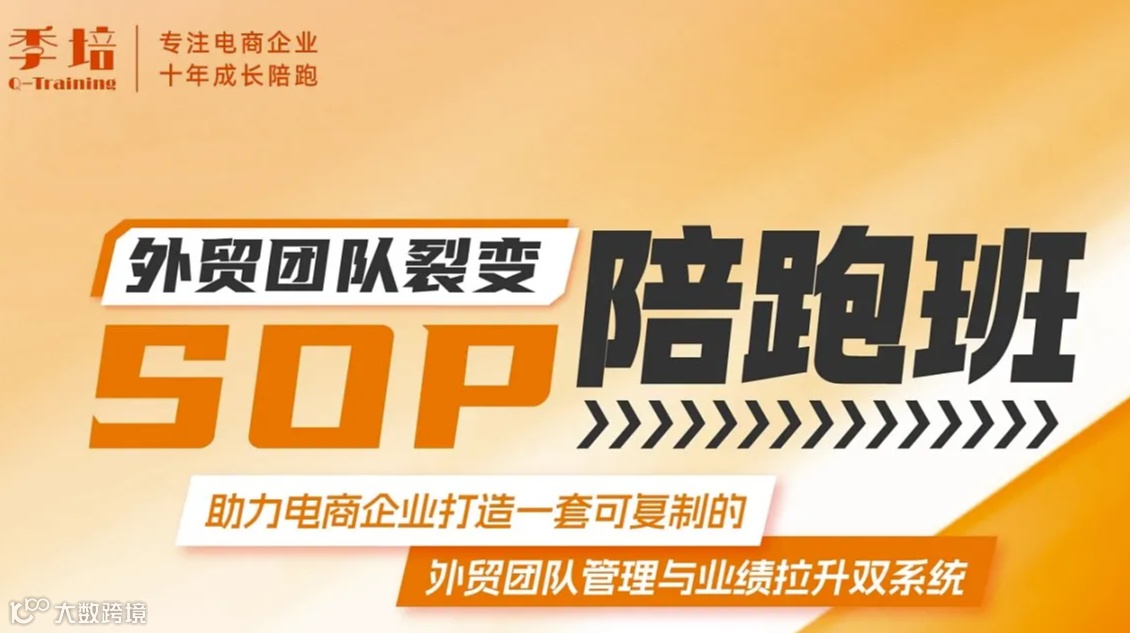 11月26-27日《外贸团队裂变SOP陪跑班》