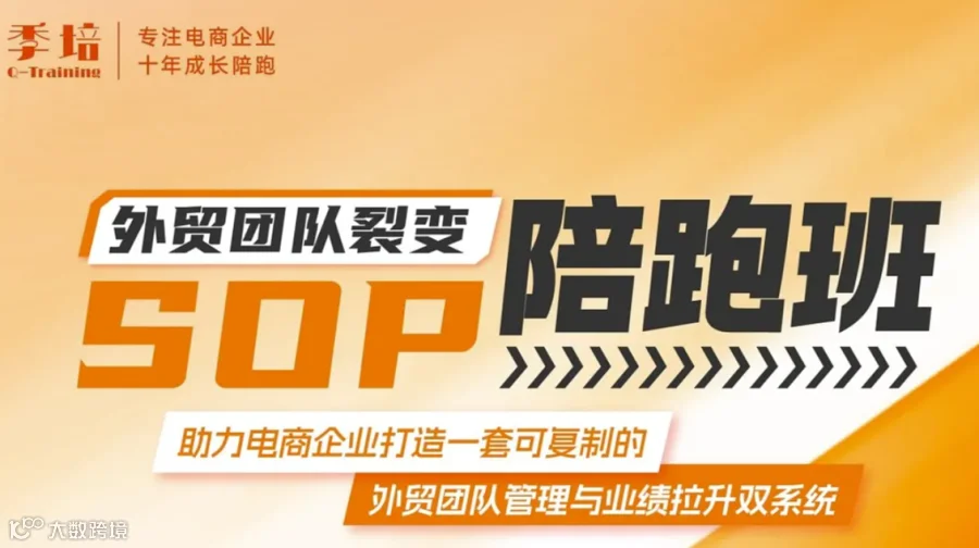 11月26-27日《外贸团队裂变SOP陪跑班》