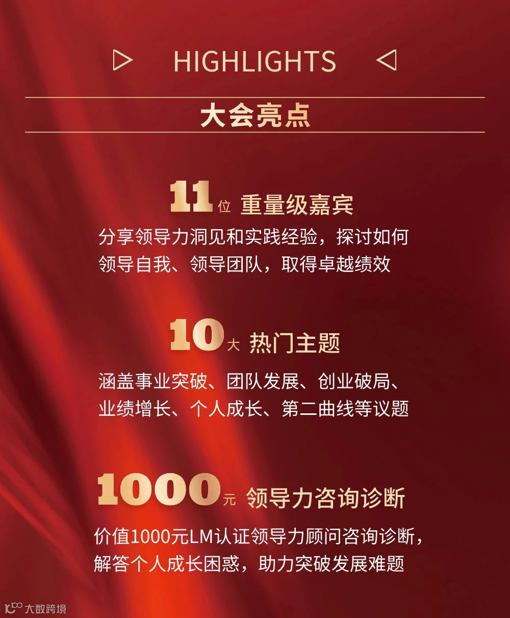 02 大会亮点.png