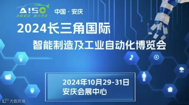 2024长三角国际智能制造及工业自动化博览会