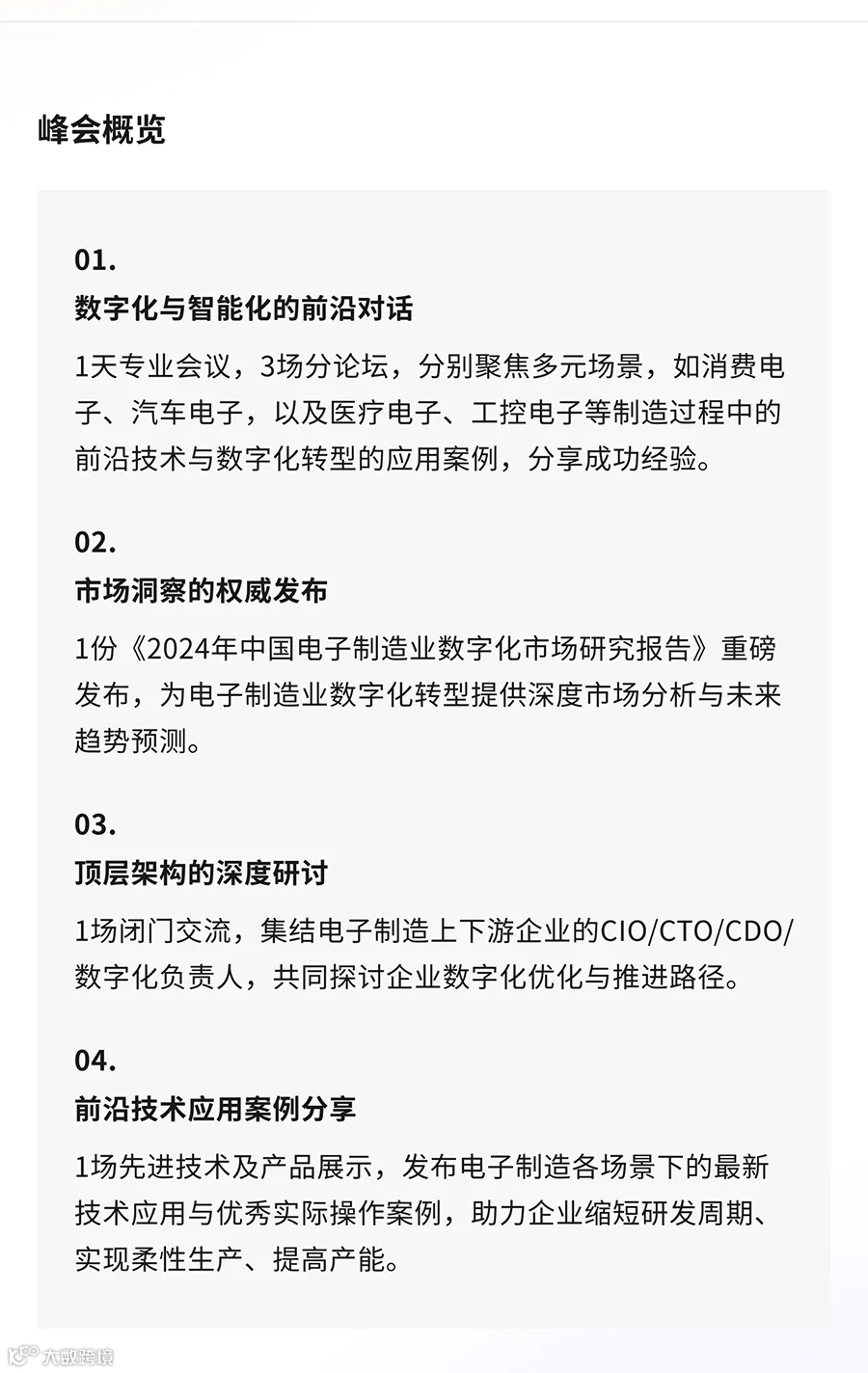 首页_活动预告_电子峰会落地页V2-for-EDM切片-900px宽_05.jpg