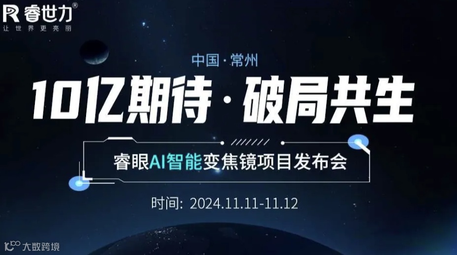 AI智能变焦镜项目发布会