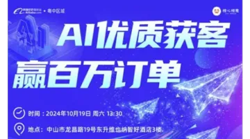 <em>AI</em>优质<em>获</em><em>客</em>-赢百万订单