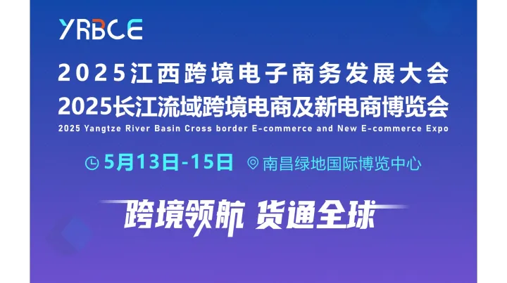 2025长江流域跨博会