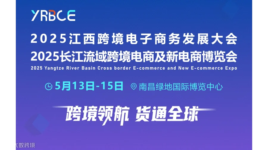 2025长江流域跨博会