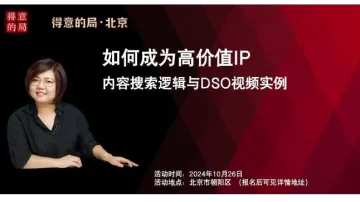 <em>如何</em>成为高价值IP
