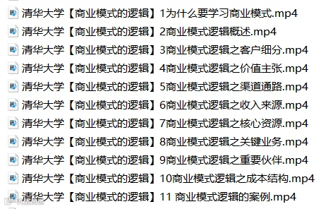 20240614-商业模式的逻辑目录.png