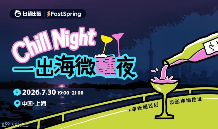 Chill Night——出海微醺夜