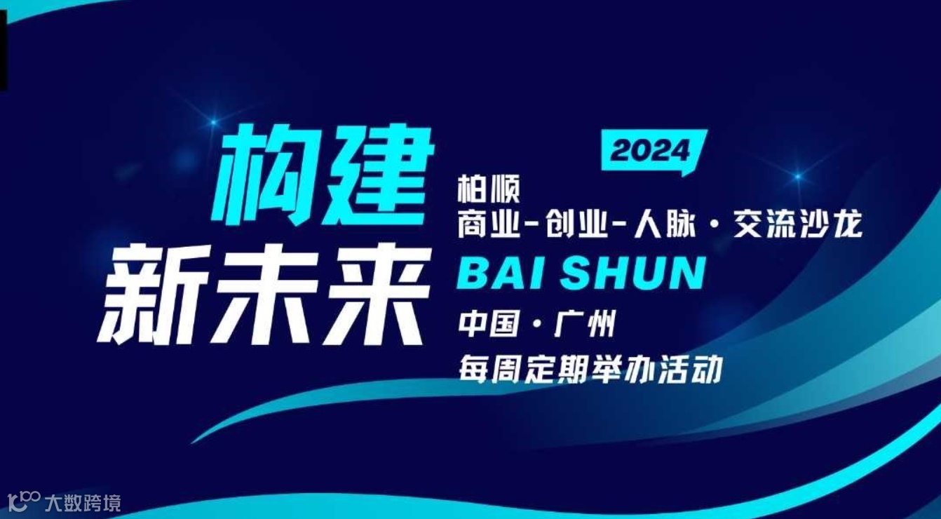 【数实结合·构建未来】广州线下活动